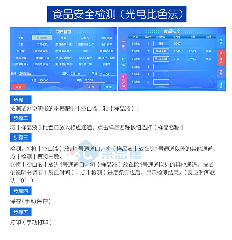 食品添加劑檢測(cè)儀