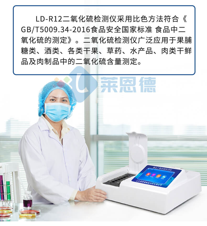 食品二氧化硫檢測(cè)儀