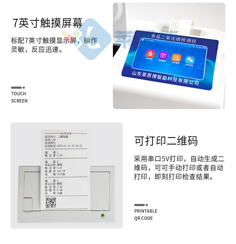 食品二氧化硫檢測(cè)儀
