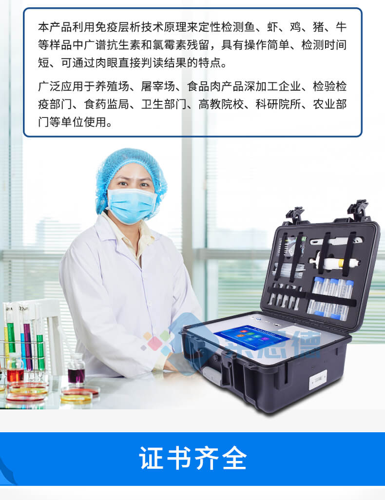 水產(chǎn)品氯霉素快速檢測儀