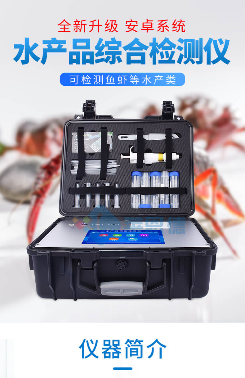 水產(chǎn)品氯霉素快速檢測儀