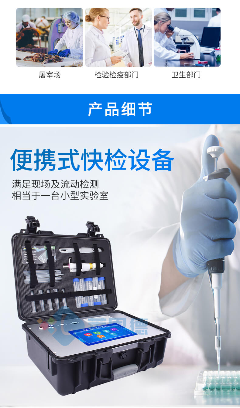 水產(chǎn)品氯霉素快速檢測儀