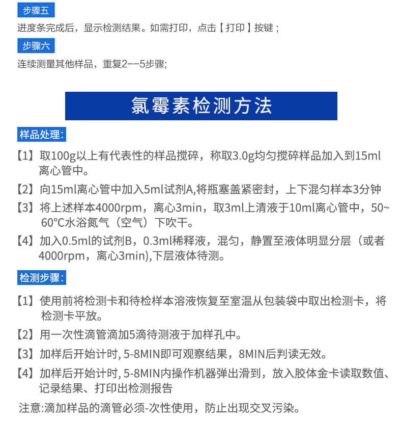 水產(chǎn)品氯霉素快速檢測儀