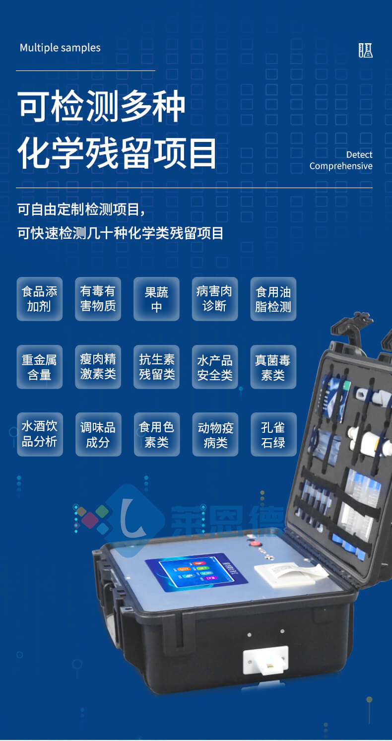 瘦肉精快速檢測儀