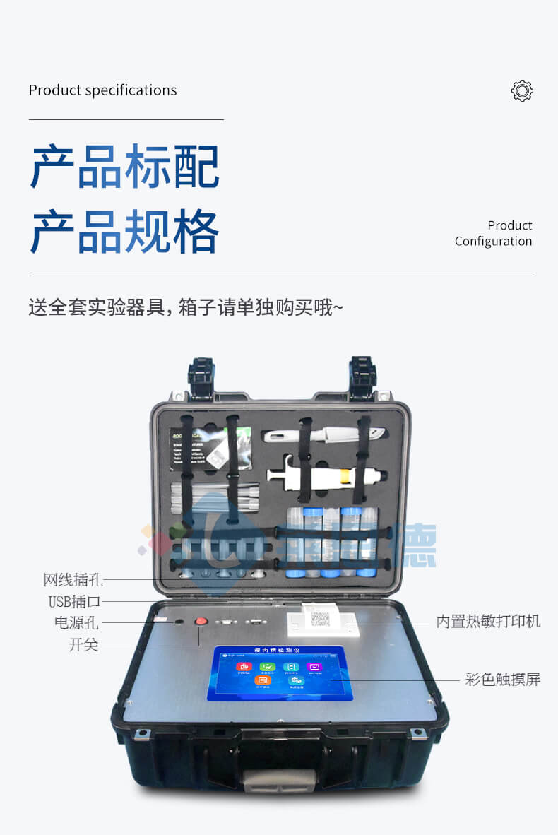 瘦肉精快速檢測儀