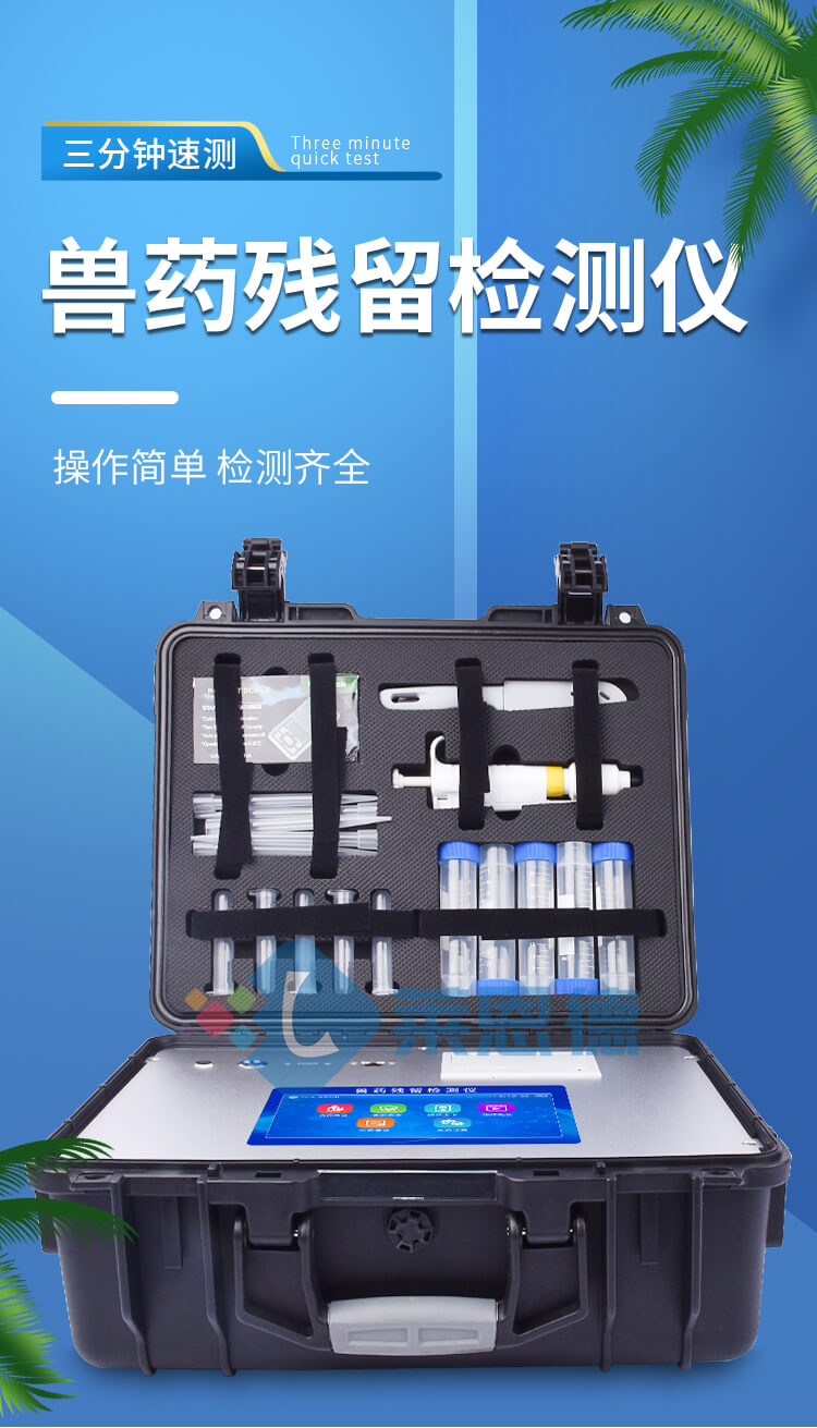 獸藥殘留檢測(cè)儀