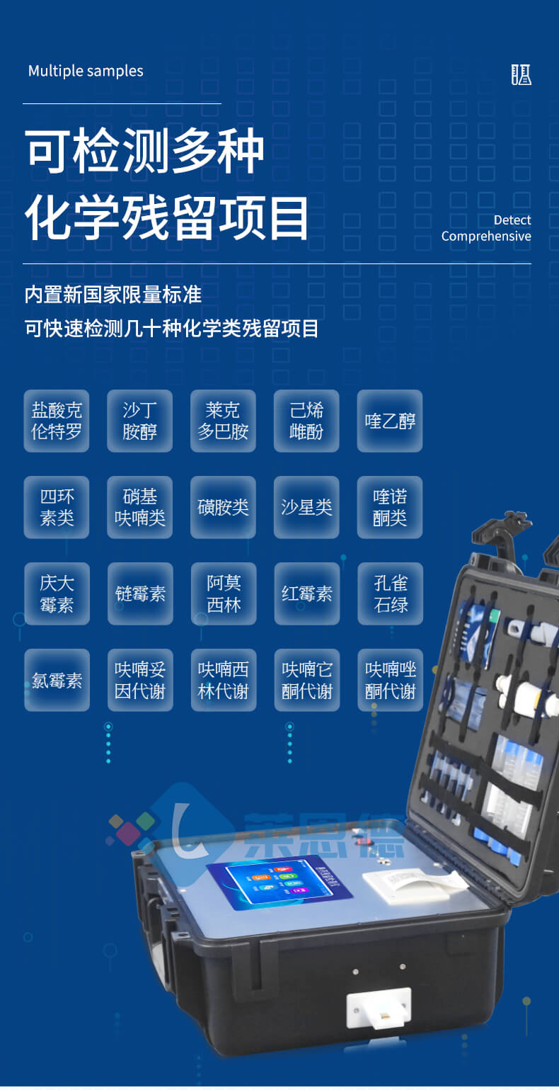 雞蛋藥物殘留檢測(cè)儀