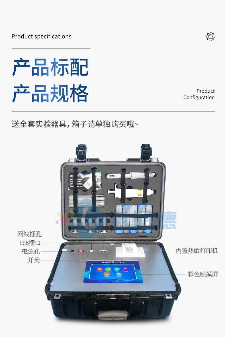 雞蛋藥物殘留檢測(cè)儀