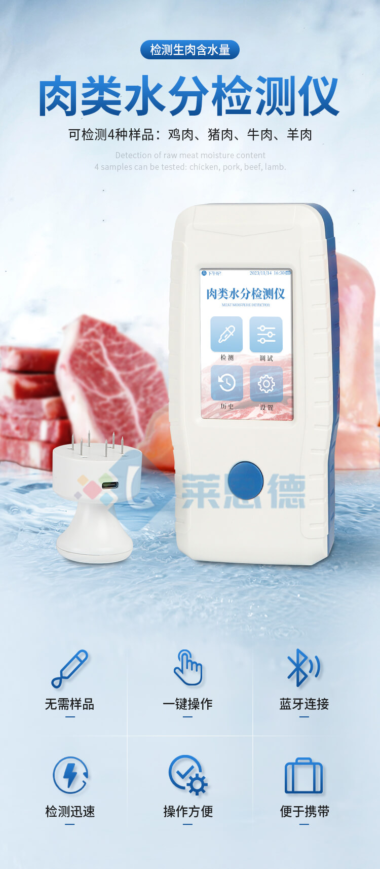 肉類水分速測(cè)儀