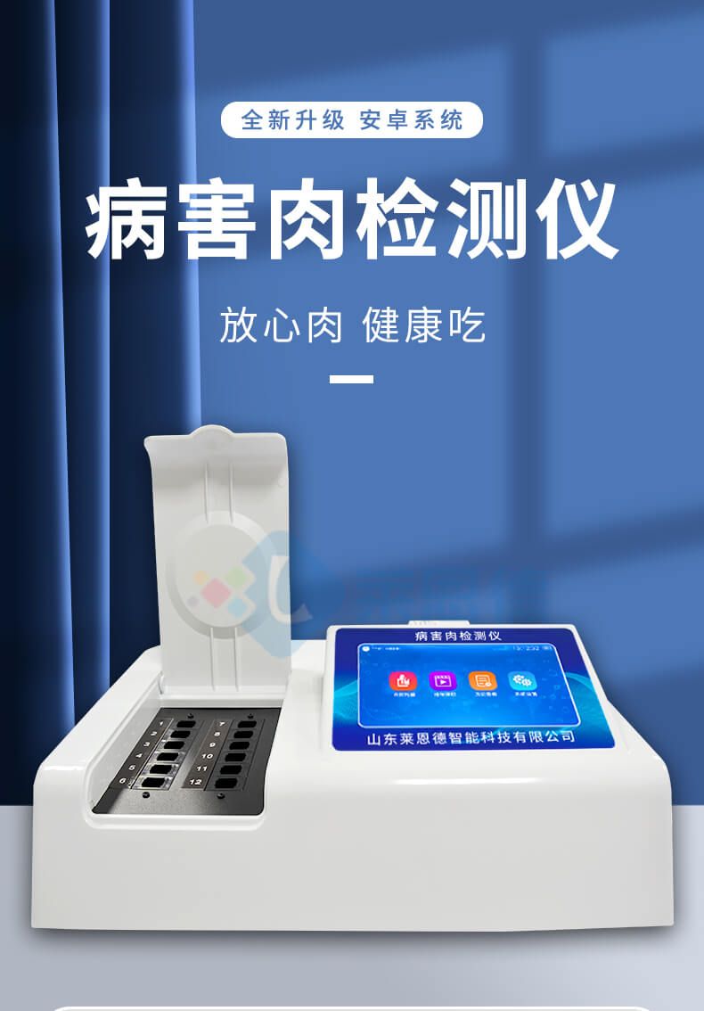 揮發(fā)性鹽基氮檢測儀