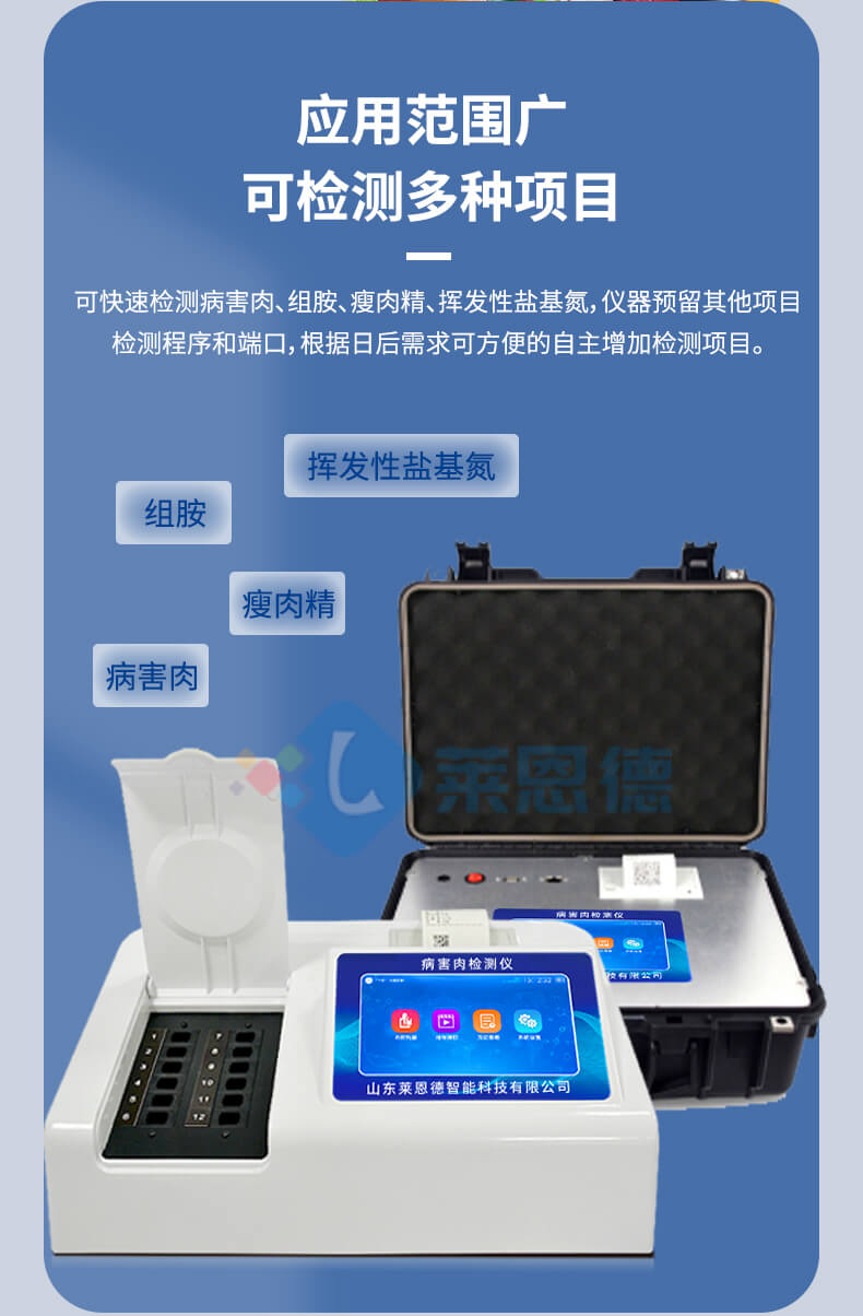 揮發(fā)性鹽基氮檢測儀