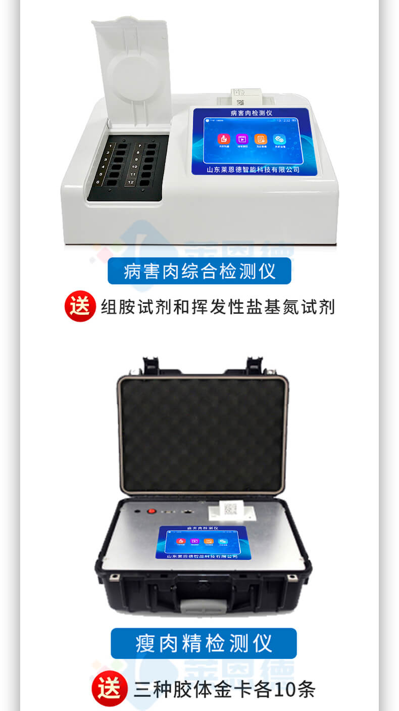 揮發(fā)性鹽基氮檢測儀