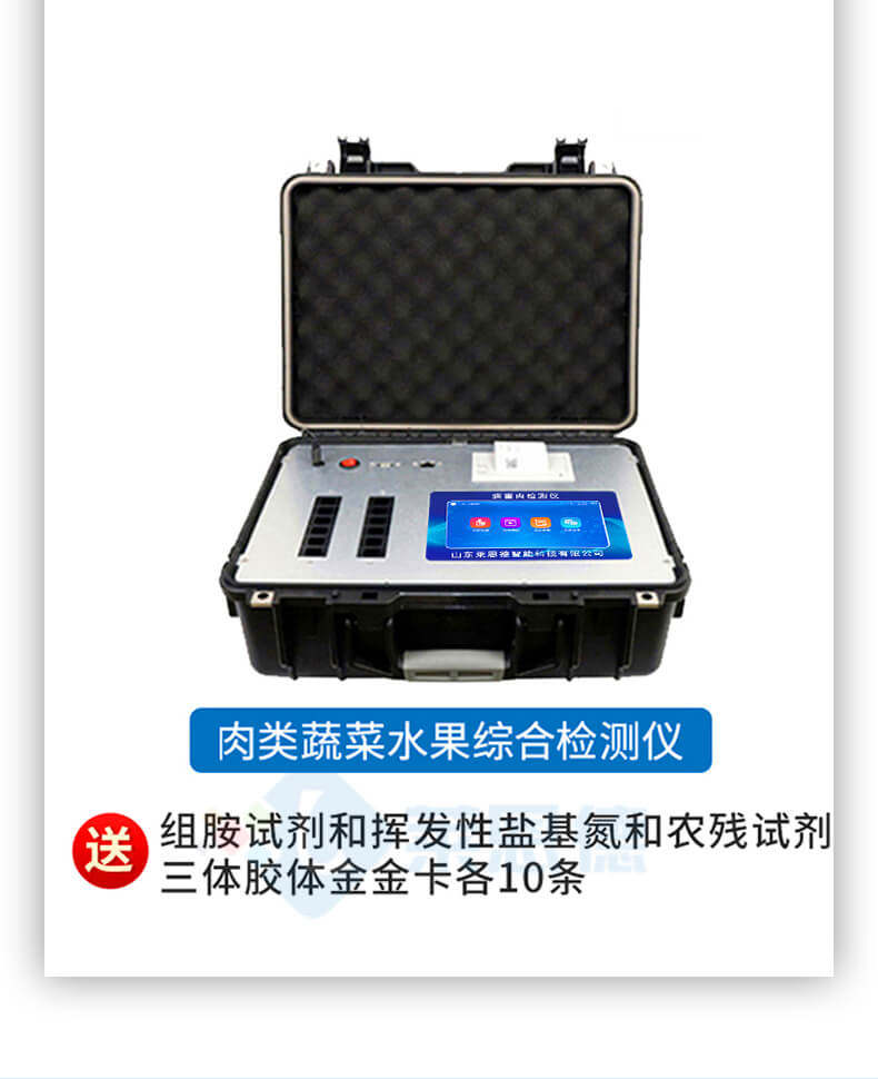 揮發(fā)性鹽基氮檢測儀