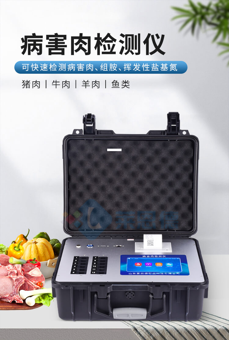 肉類新鮮度檢測(cè)儀
