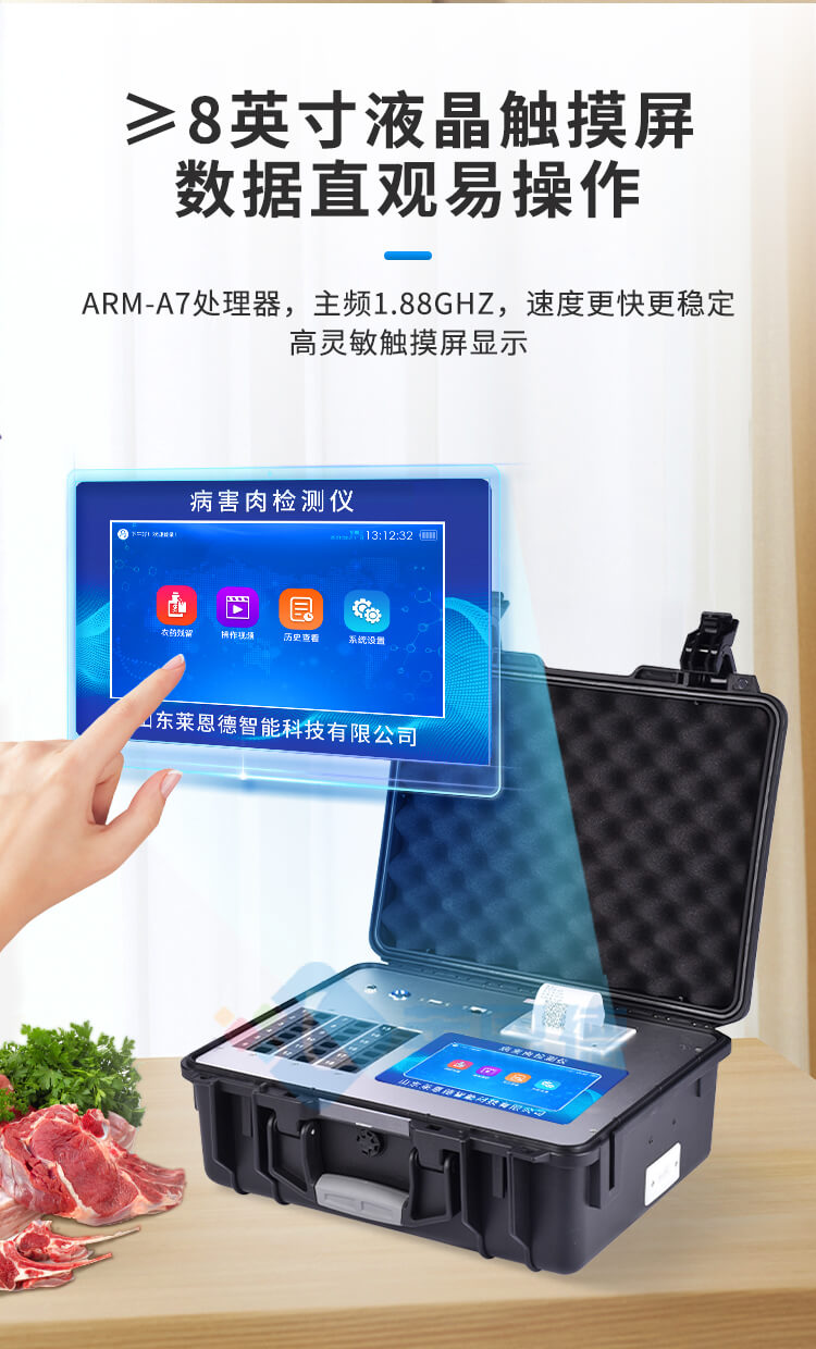 肉類新鮮度檢測(cè)儀