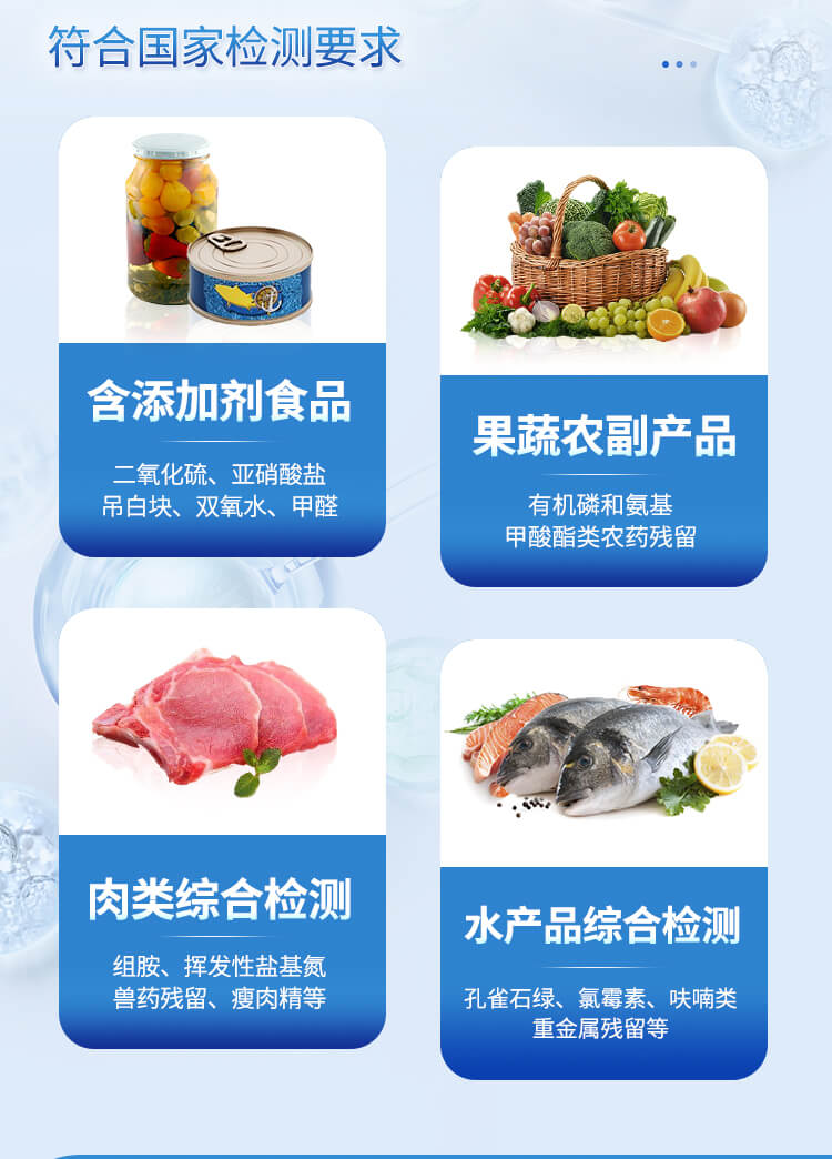 多功能食品檢測(cè)儀