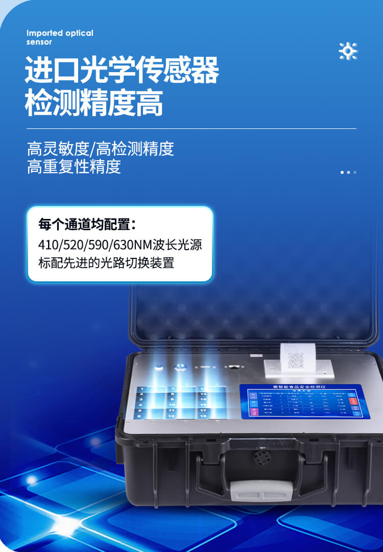 多功能食品檢測(cè)儀