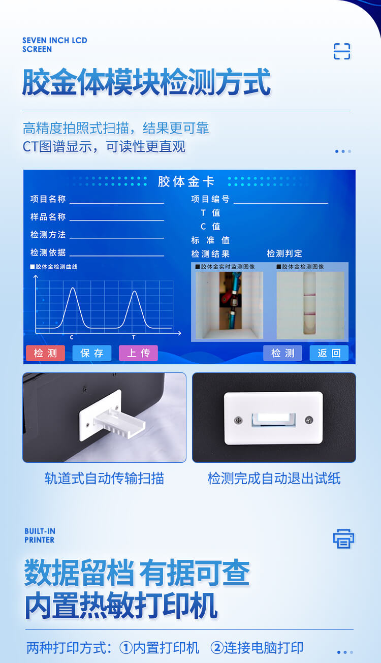 多功能食品檢測(cè)儀