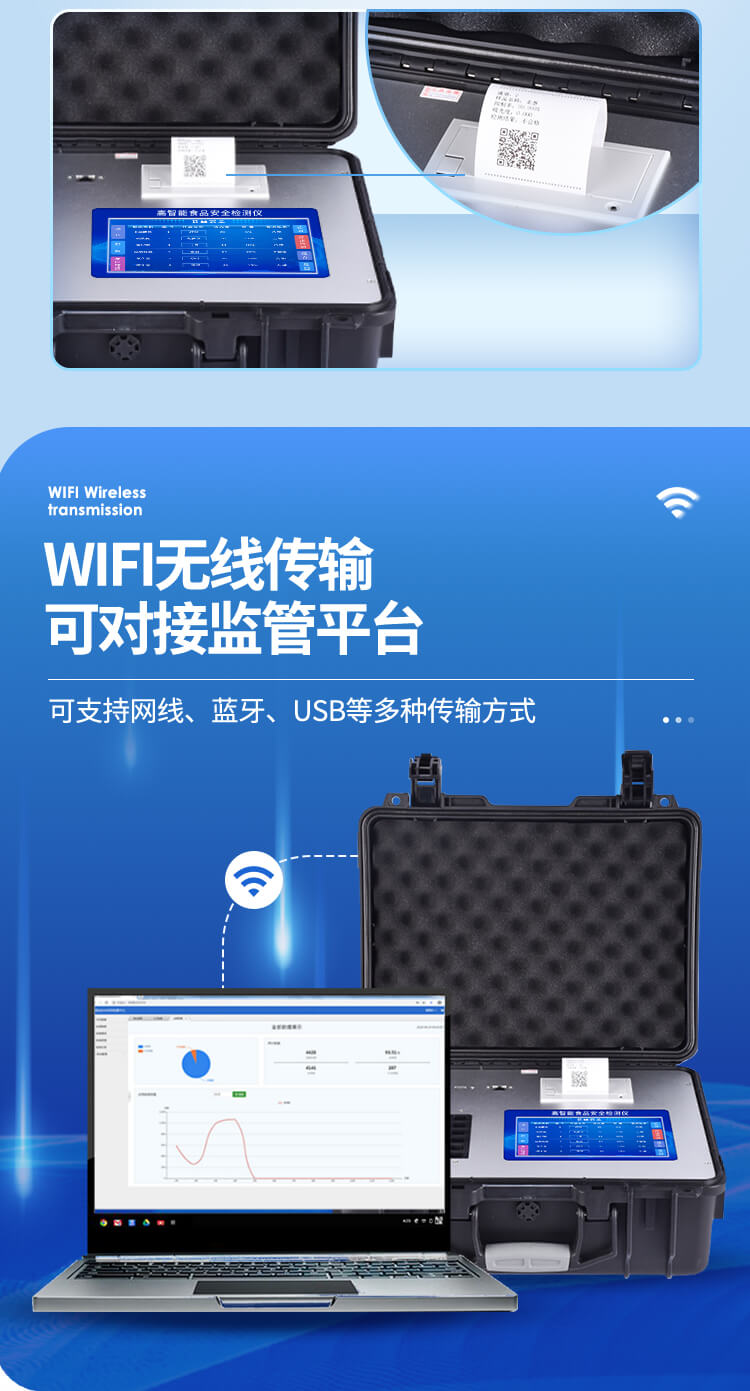 多功能食品檢測(cè)儀