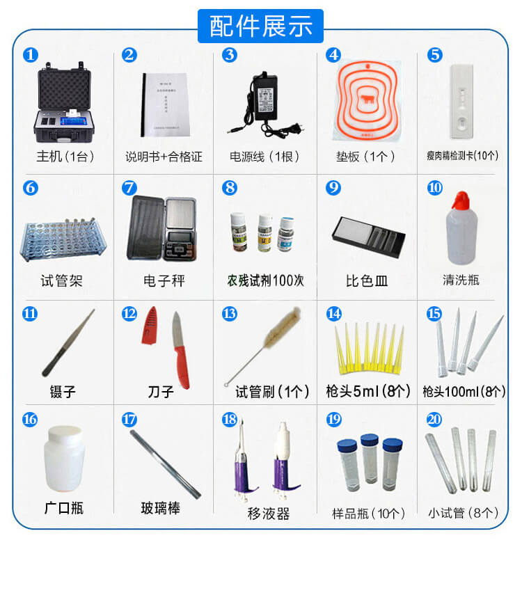 多功能食品檢測(cè)儀