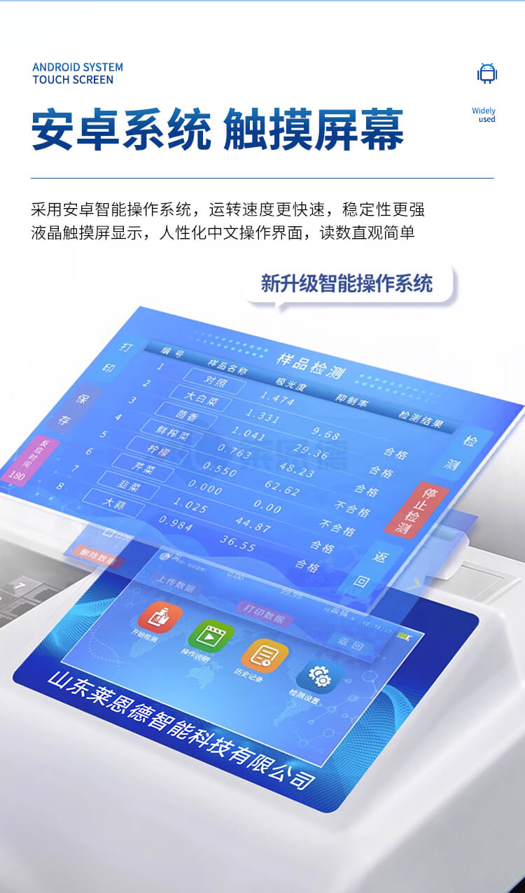 食品安全快速分析儀