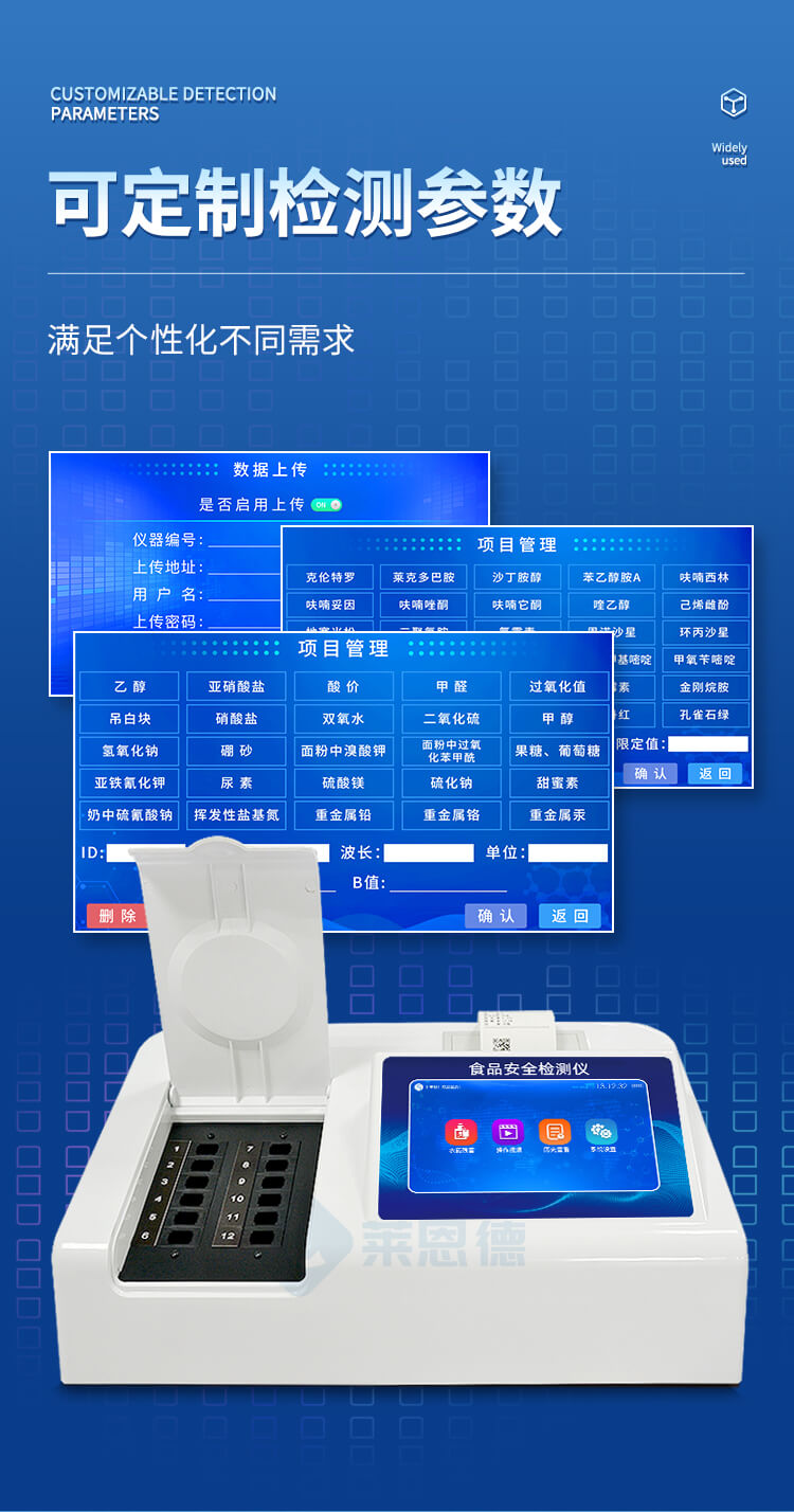 食品安全快速分析儀