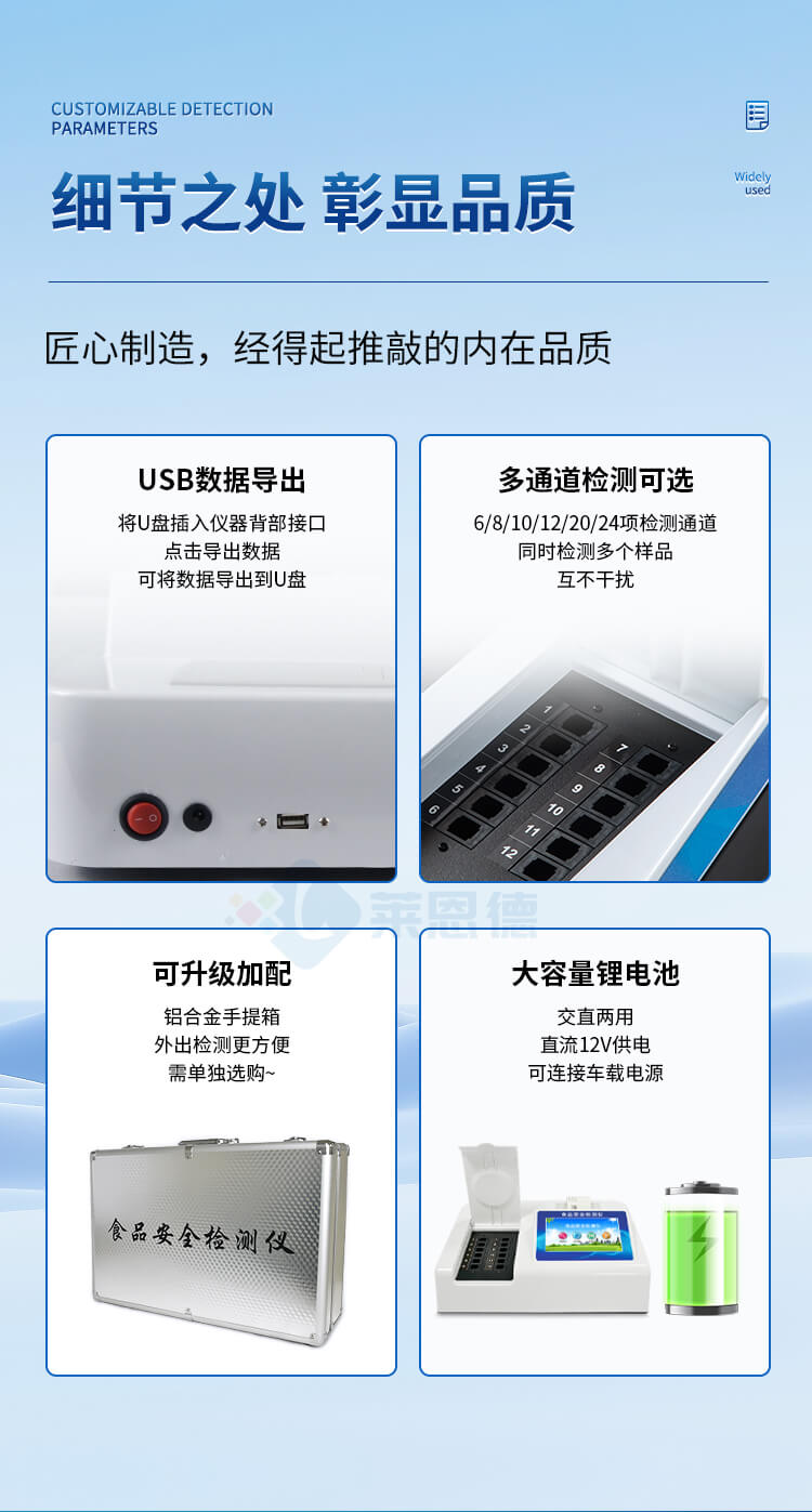 食品安全快速分析儀