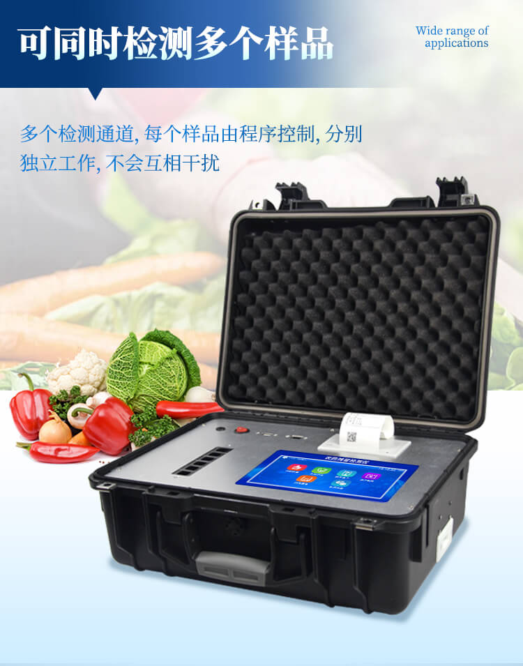 便攜式農(nóng)藥殘留檢測(cè)儀