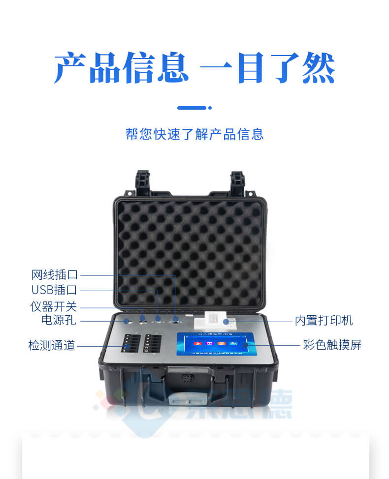 多功能農(nóng)藥殘留檢測儀