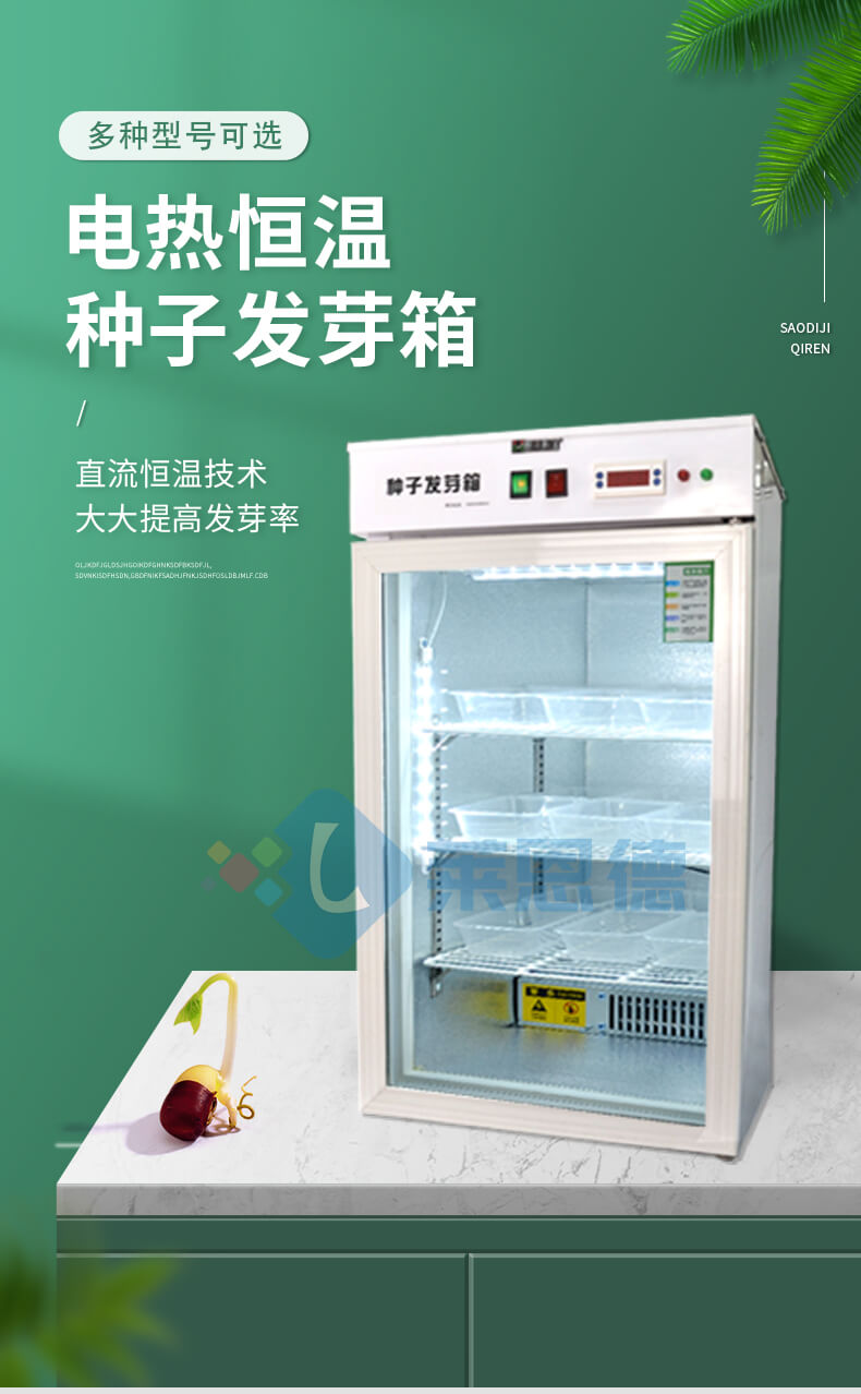種子發(fā)芽機(jī)