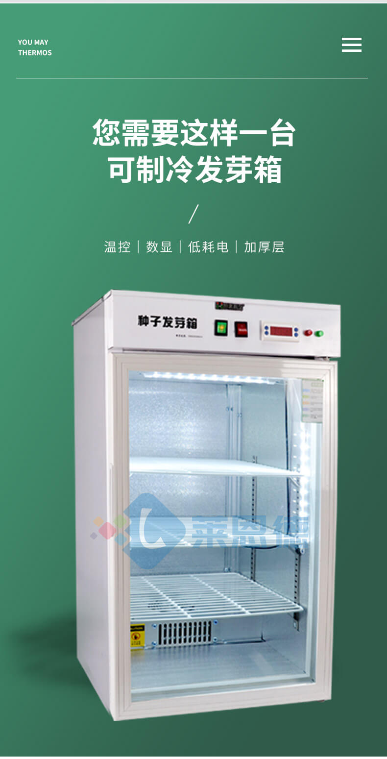 種子發(fā)芽機(jī)