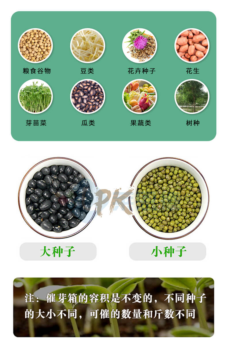 種子發(fā)芽機(jī)