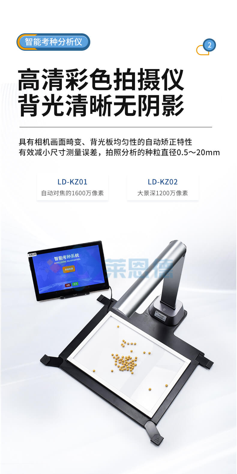 智能考種儀