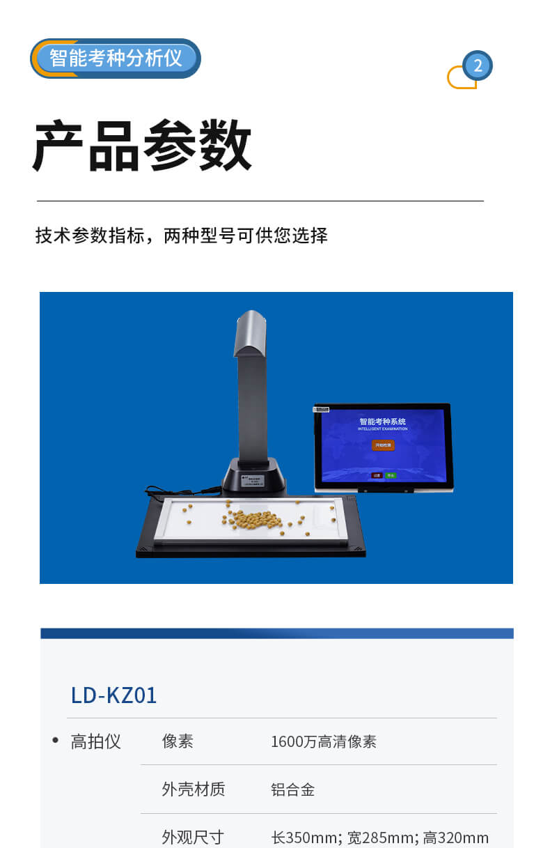 考種儀