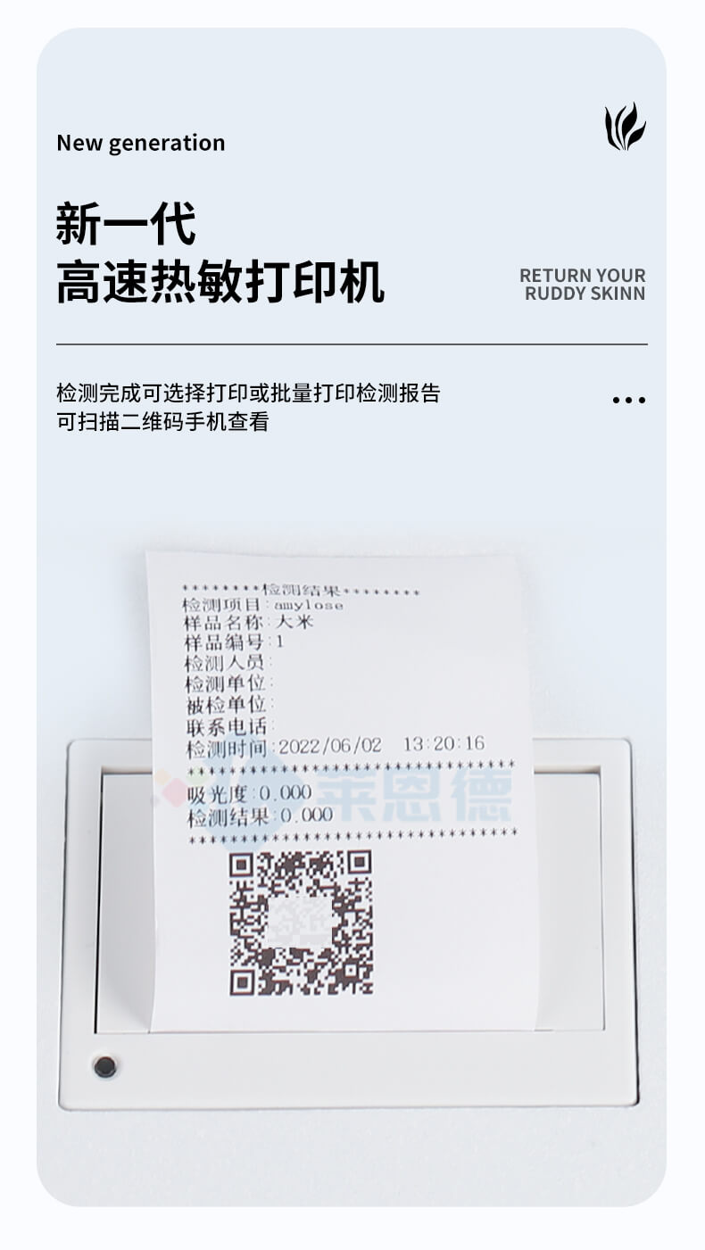 直鏈淀粉測定儀