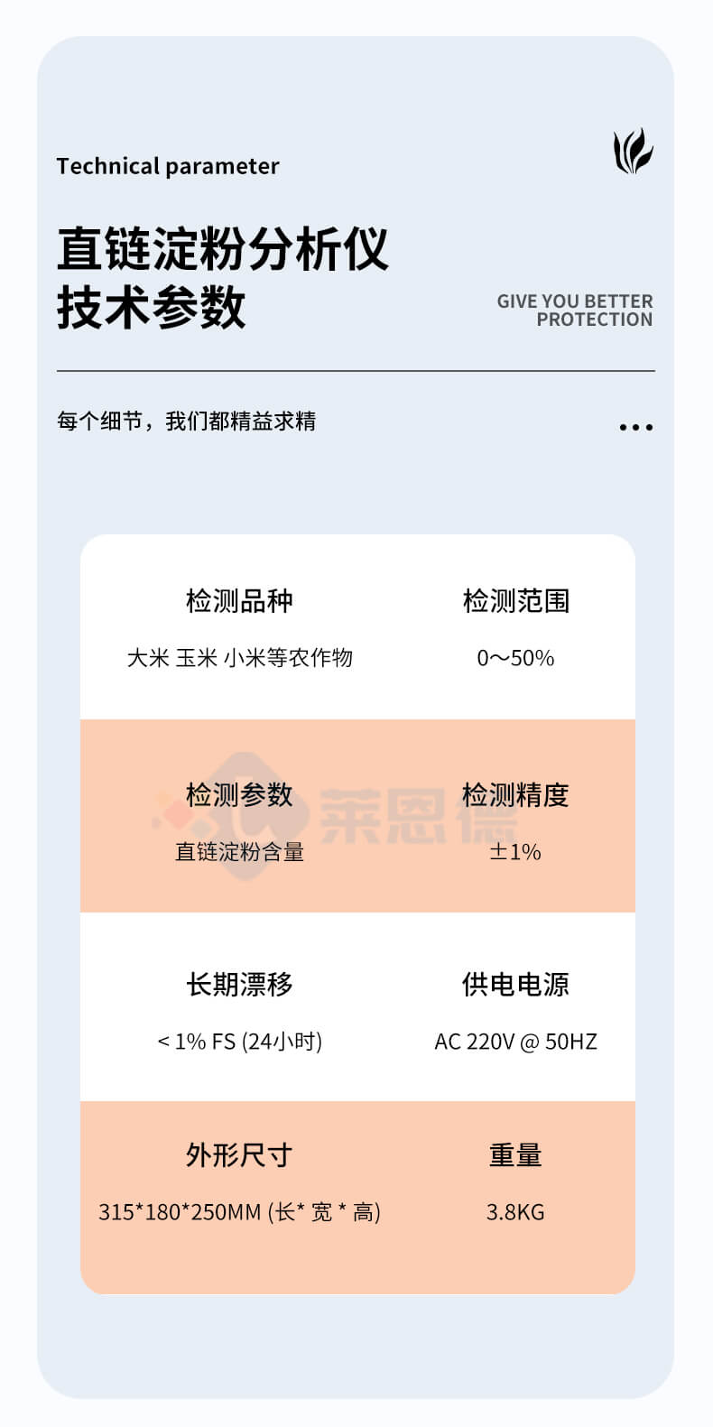 直鏈淀粉測定儀