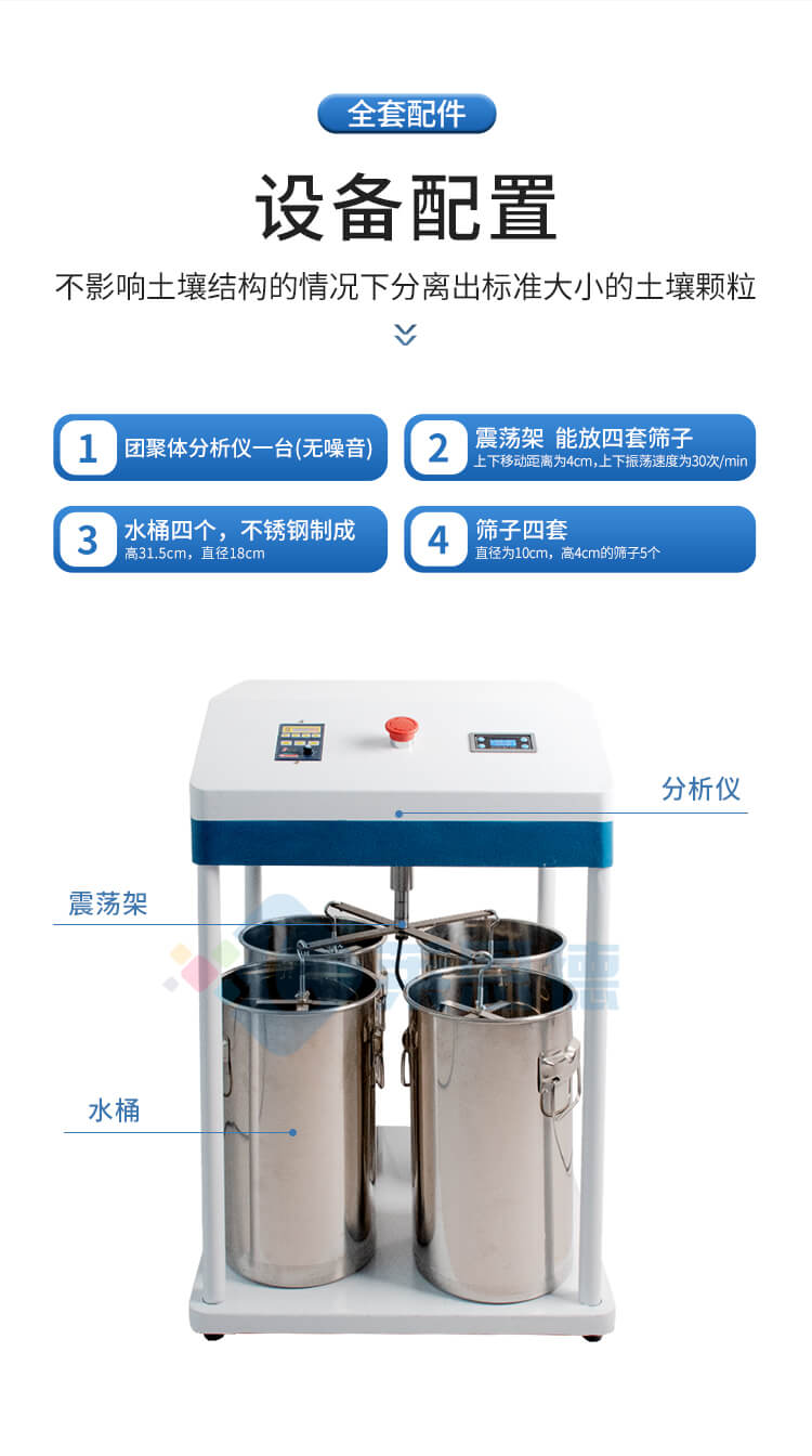 土壤團聚體分析儀