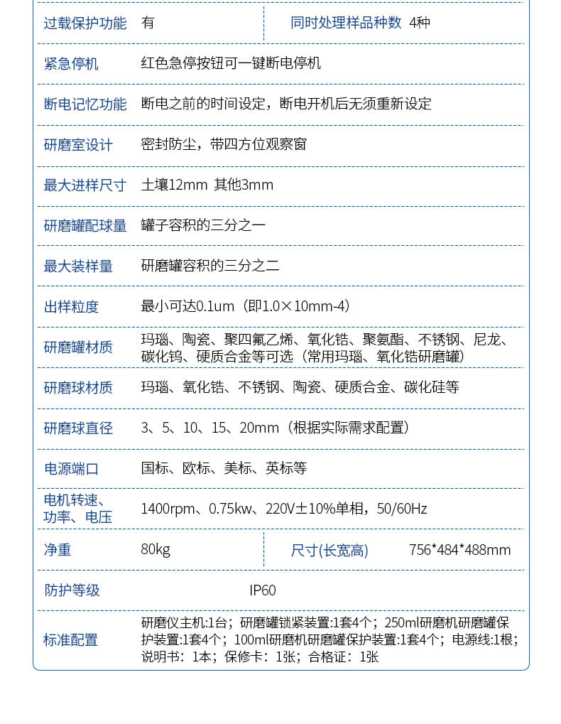 行星式球磨儀