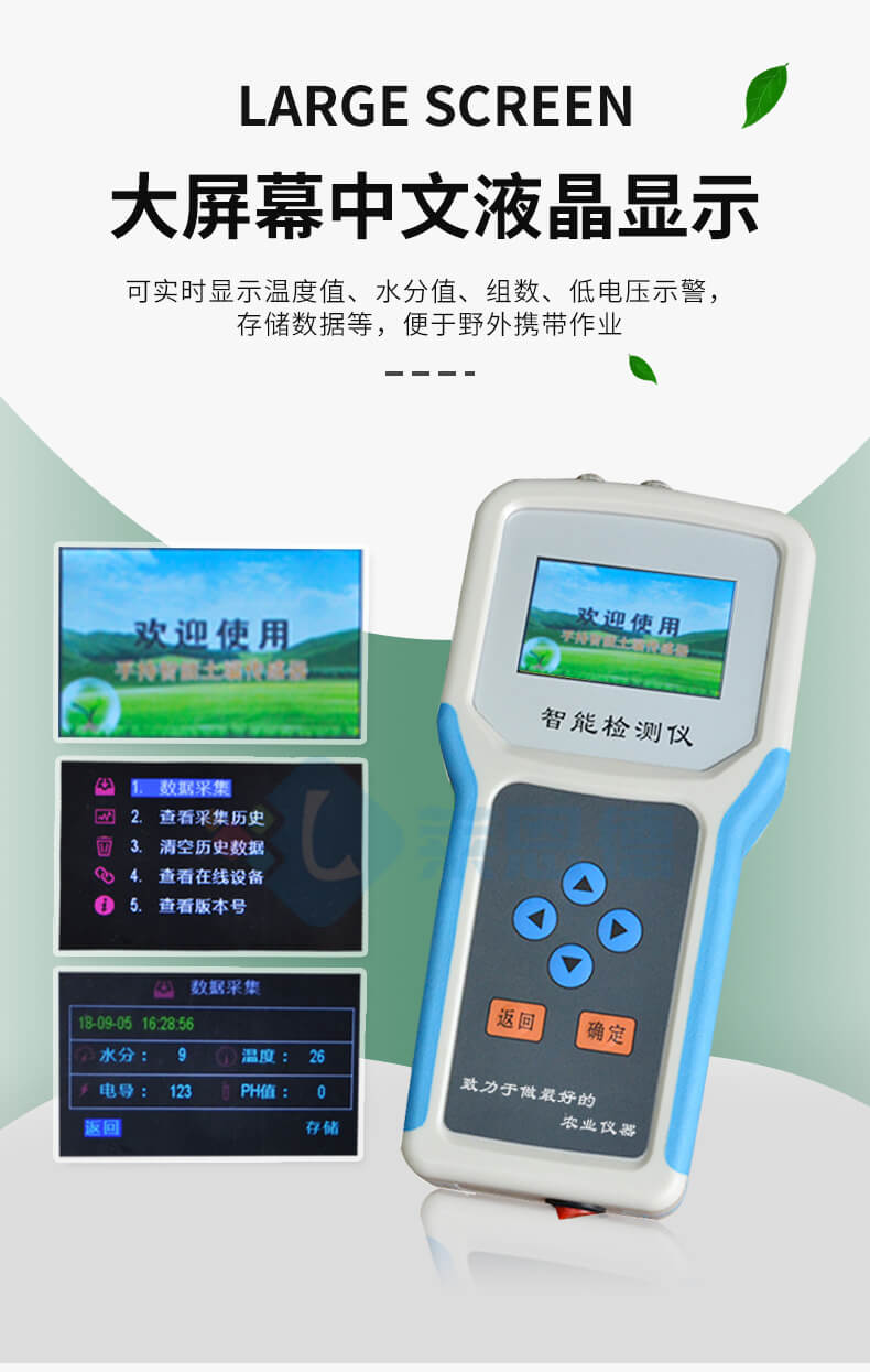 土壤電導(dǎo)率測定儀