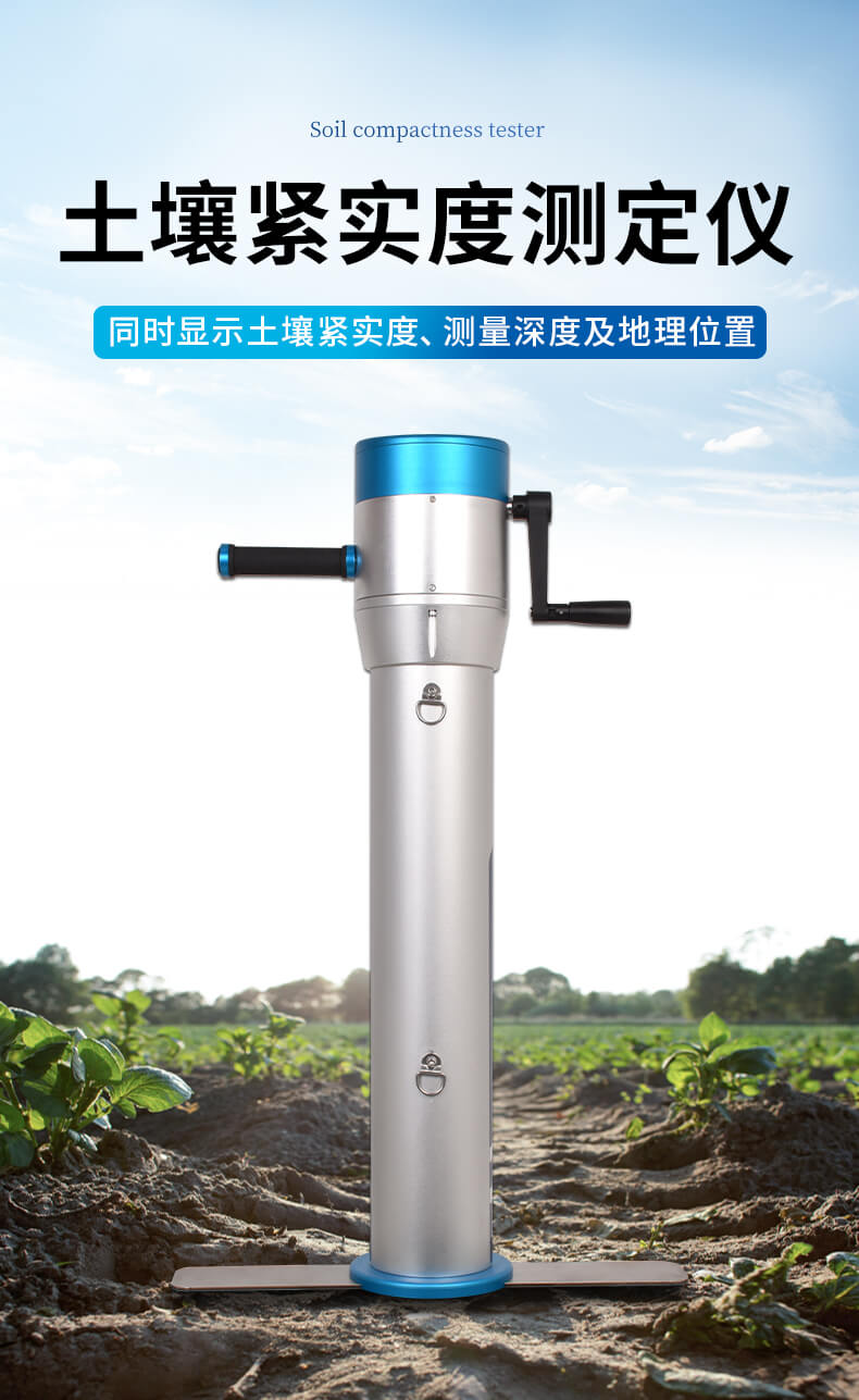 手搖式土壤緊實(shí)度測(cè)定儀