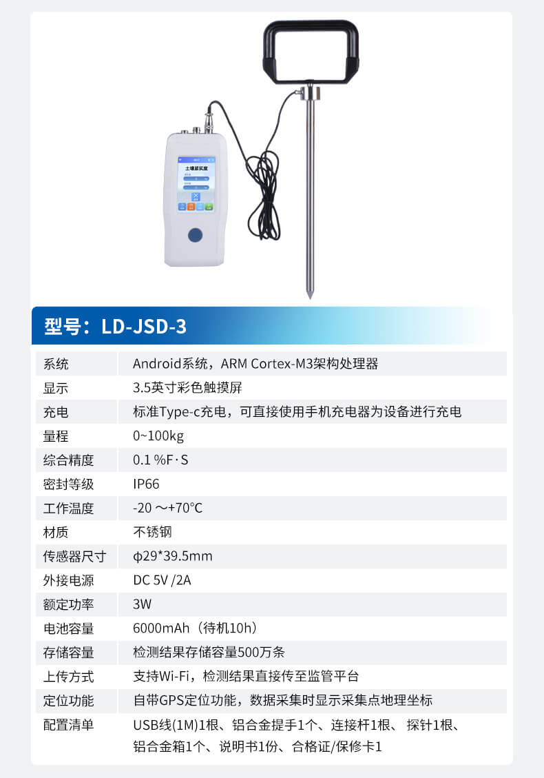 手搖式土壤緊實(shí)度測(cè)定儀
