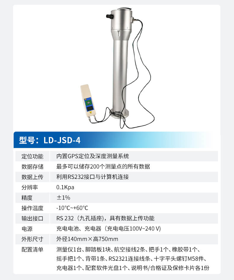 手搖式土壤緊實(shí)度測(cè)定儀