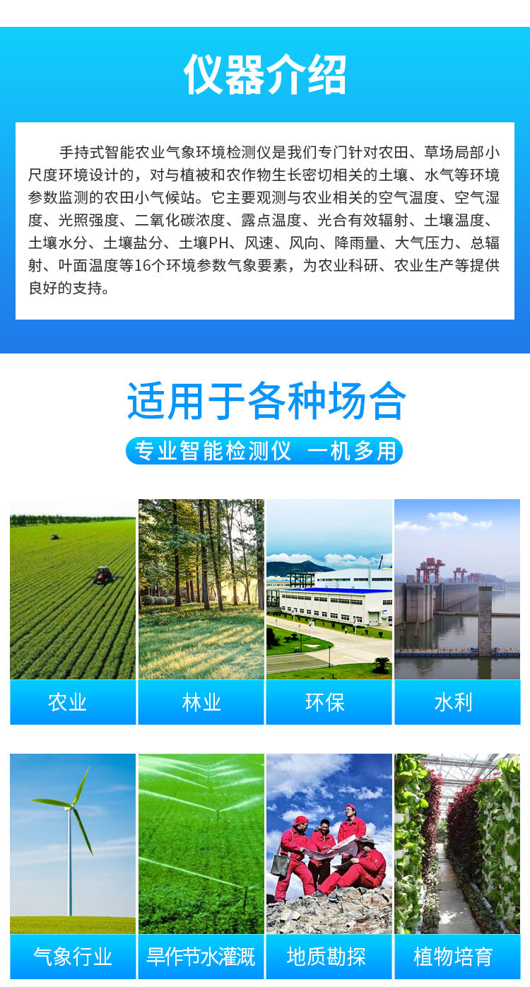 手持氣象儀