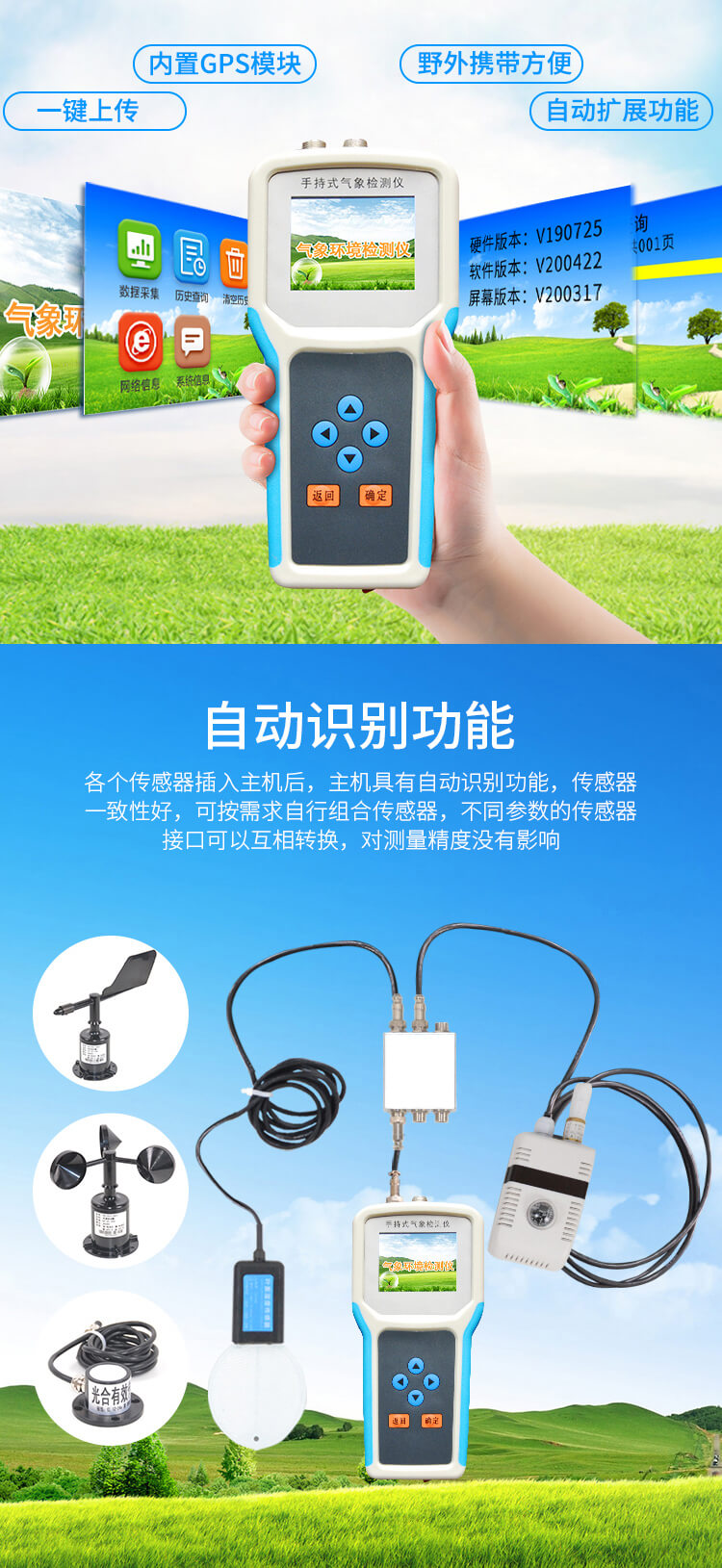 手持氣象儀