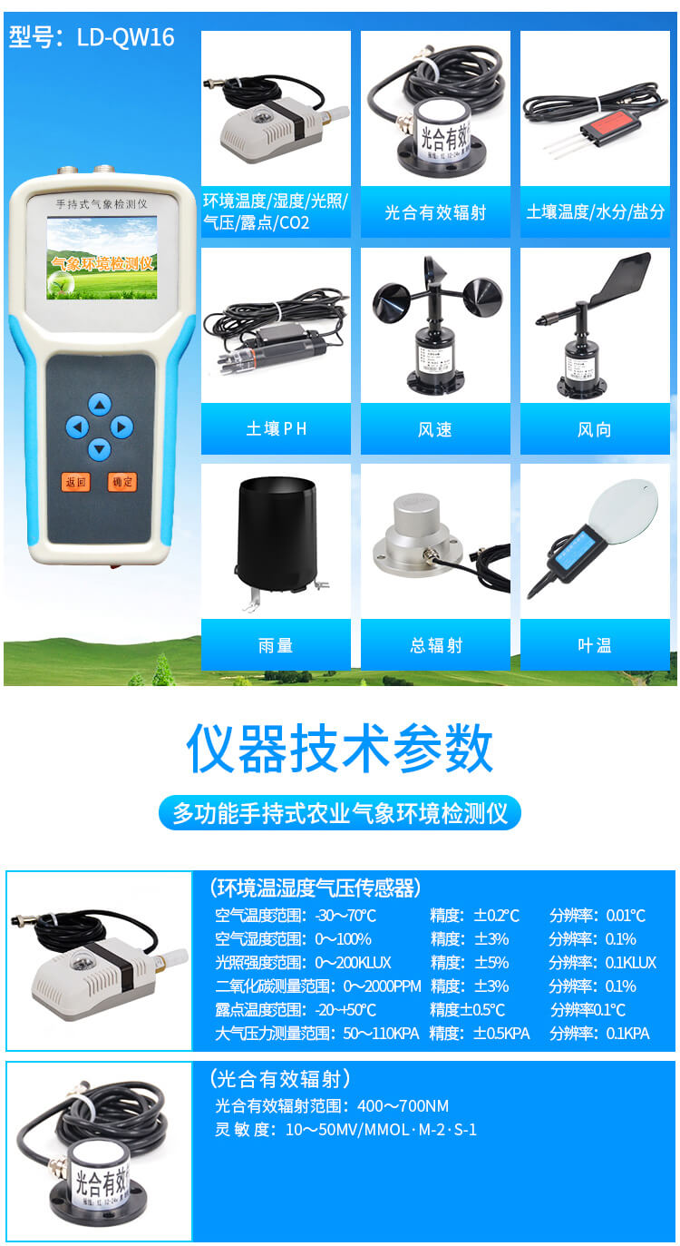 手持氣象儀