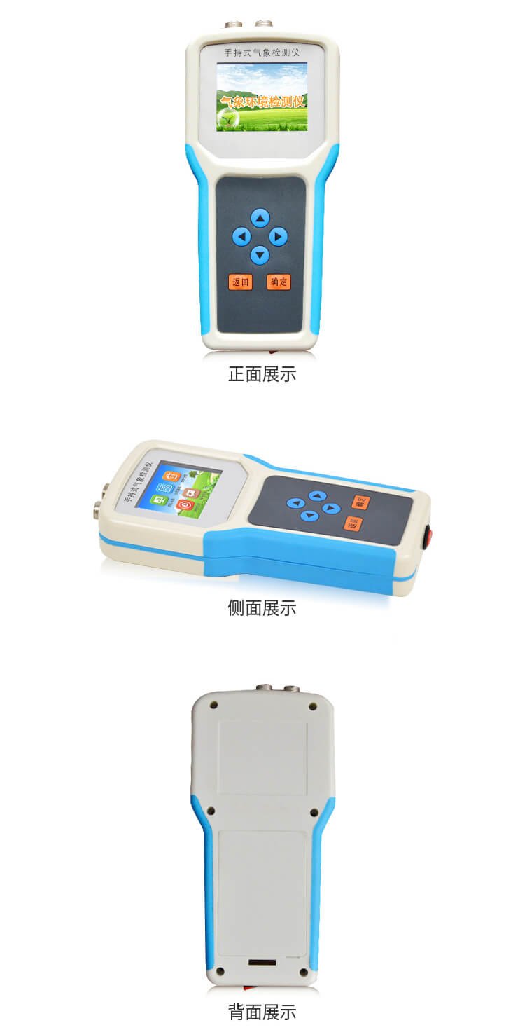 手持氣象儀