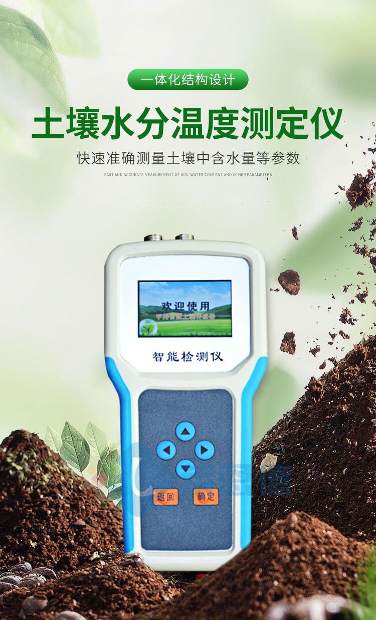 土壤水分溫度鹽分測定儀