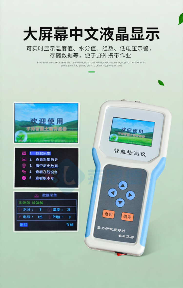 土壤水分溫度鹽分測定儀