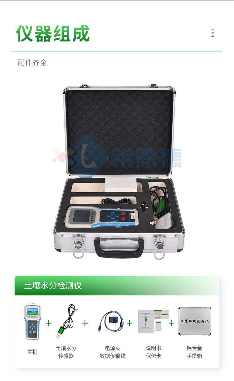 土壤水分溫度鹽分測定儀