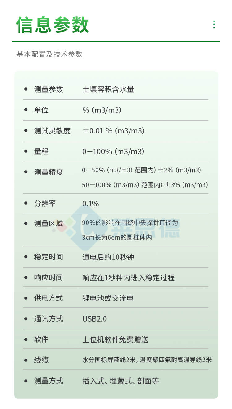 土壤水分溫度鹽分測定儀